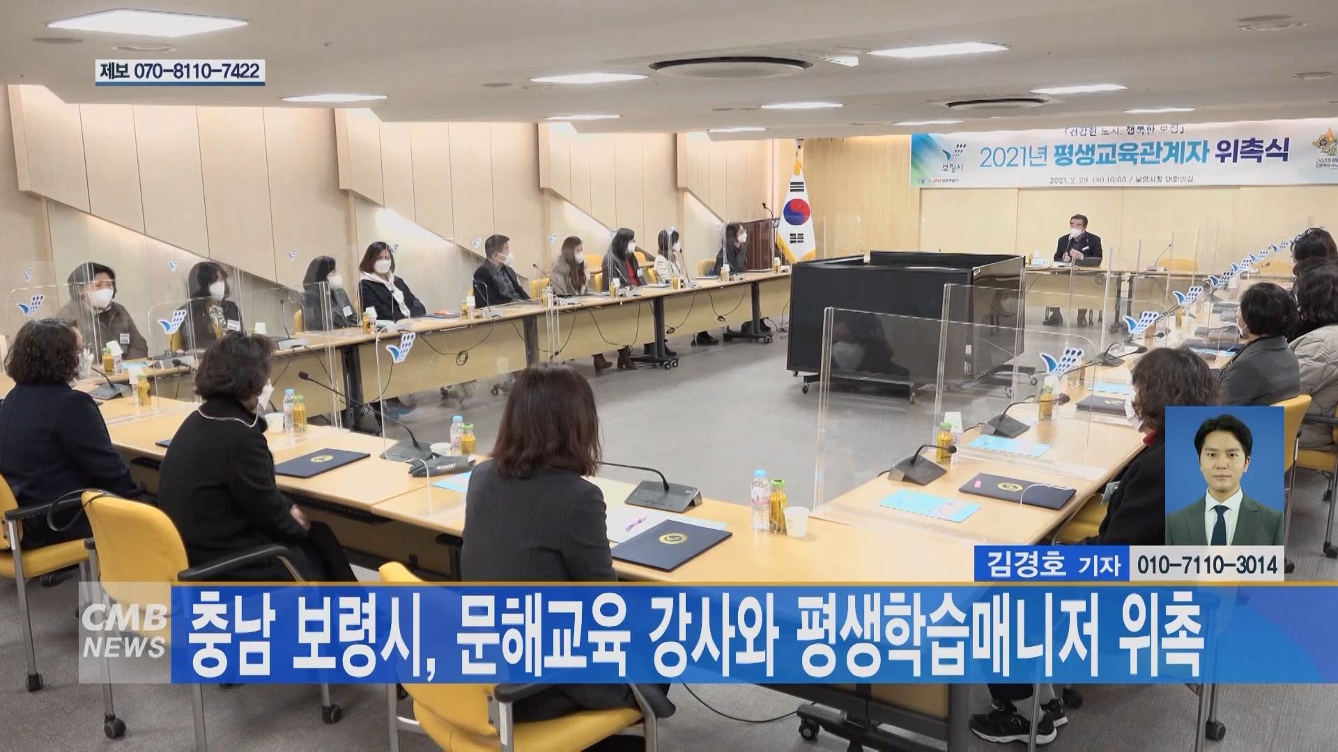 [0225 CMB 뉴스] 평생학습도시 보령시 문해교육강사 평생학습매니저 위촉